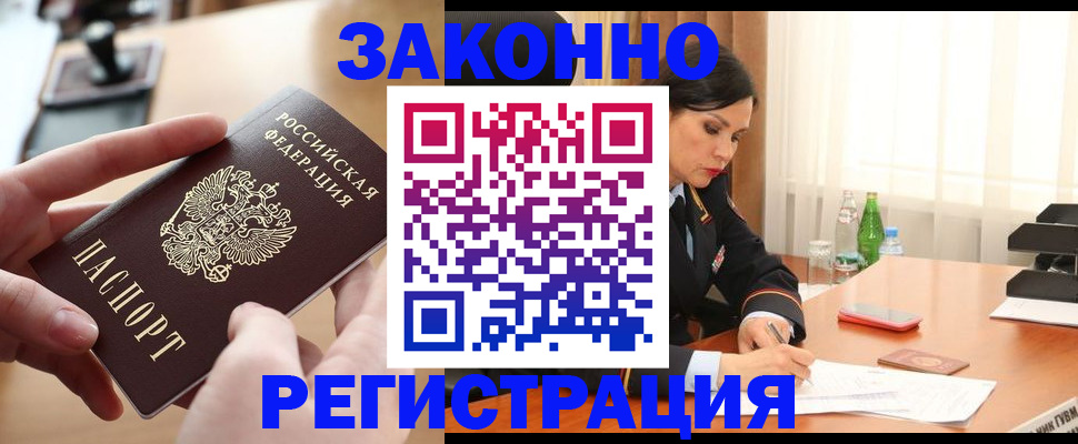 прописка ребенка в Ужуре